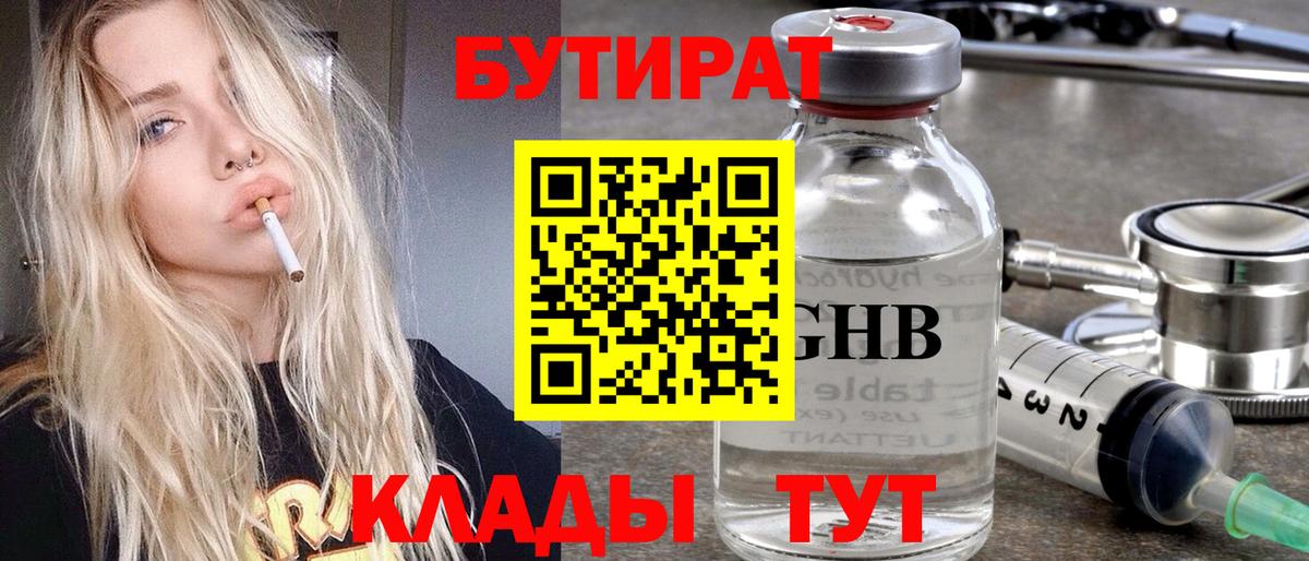 Бутират  Бутират GHB  Вход с VPN  Мытищи 