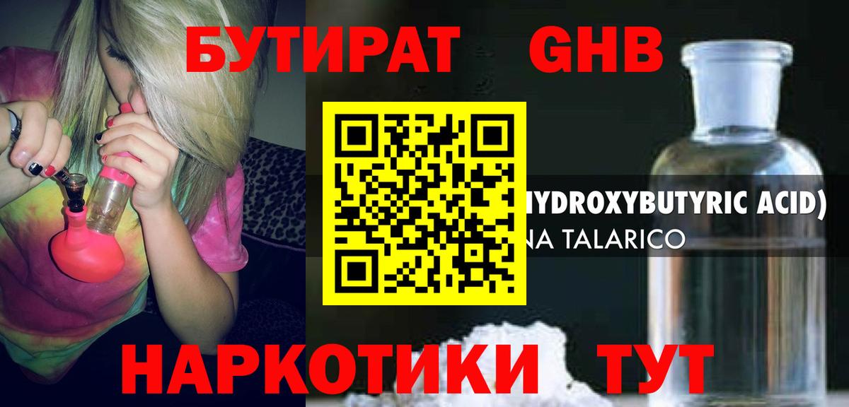 Бутират бутандиол  Мытищи 