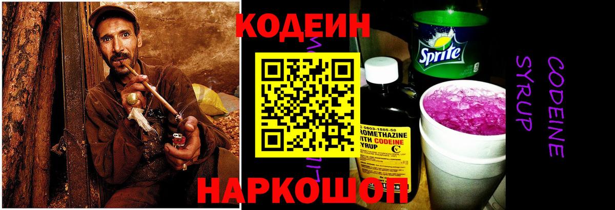 Codein напиток Lean (лин)  Вход с VPN  Кодеин напиток Lean (лин)  Мытищи 