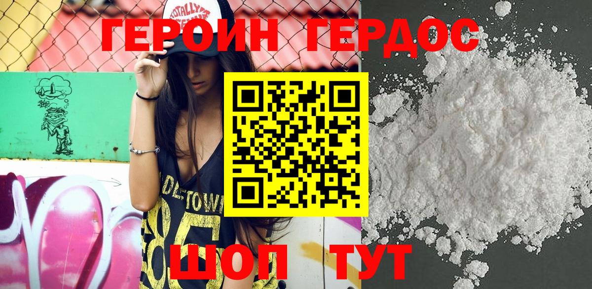 Героин VHQ  Мытищи 
