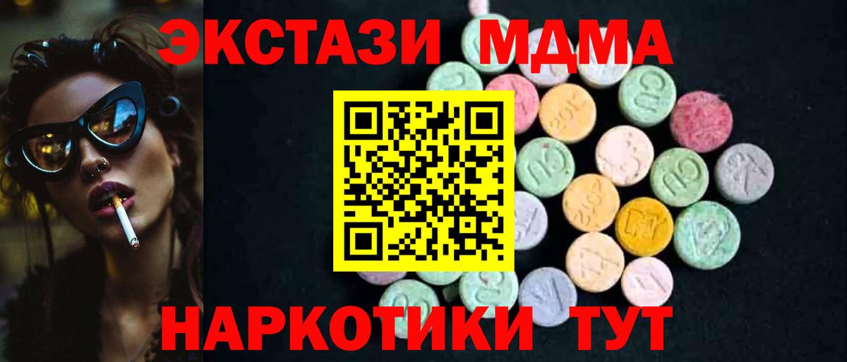 МДМА кристаллы  МДМА Molly  Вход с VPN  Мытищи 