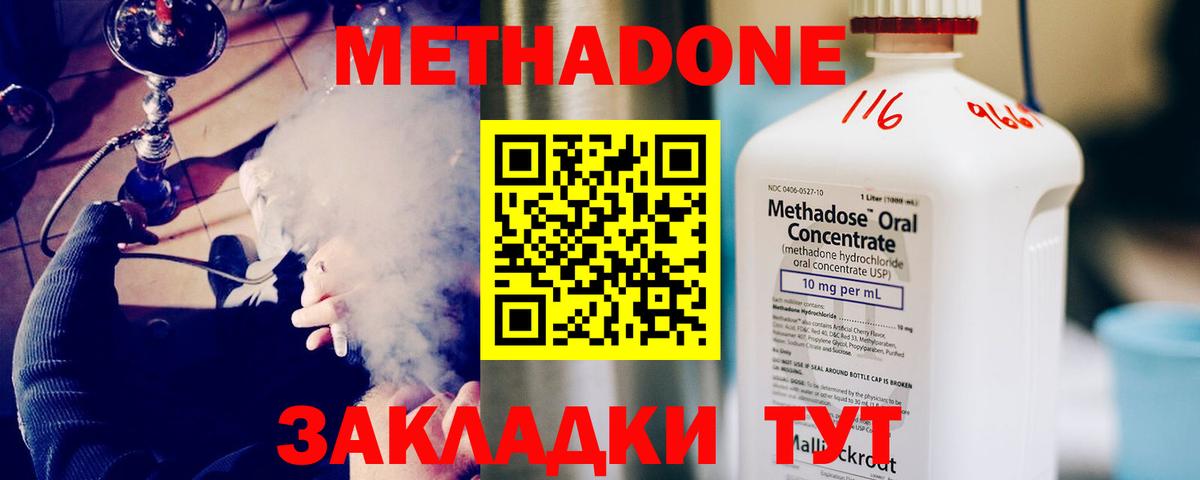 Метадон methadone Мытищи