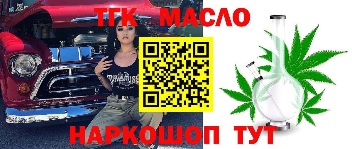 наркошоп  ТГК Wax  Вход с VPN  Мытищи 